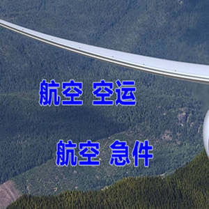 德宏机场空运快递-选东方航空和上海航空