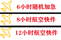 德宏机场空运快递公司,专业空运当天件
